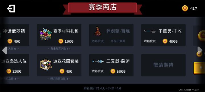 这皮肤在哪装备截图