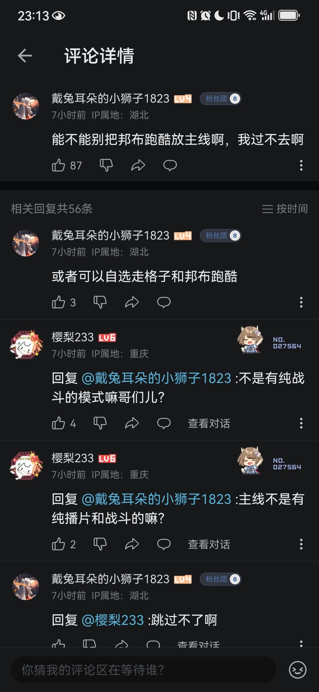 六分街反诈 2