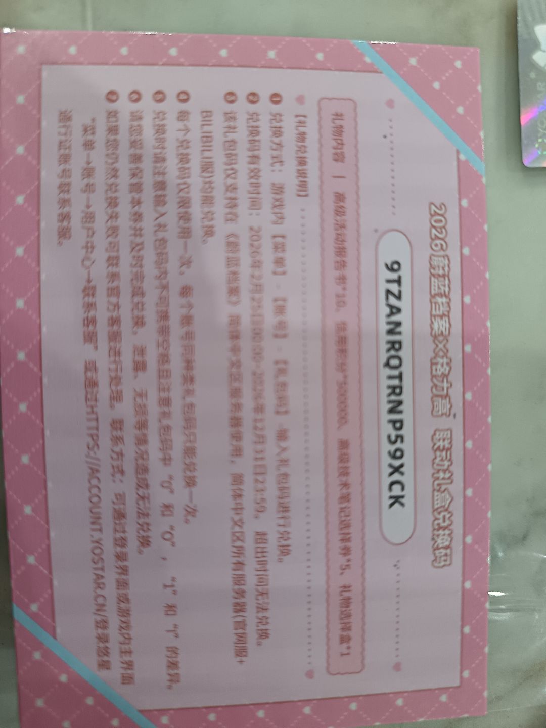 周边送的码,退坑,有需求自取 1