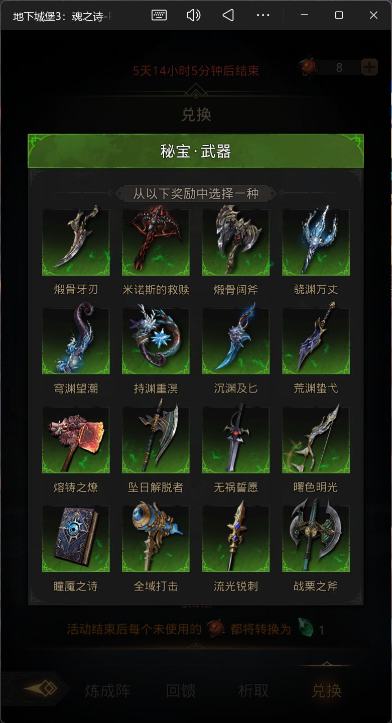 新手求助，炼成阵兑换什么 3