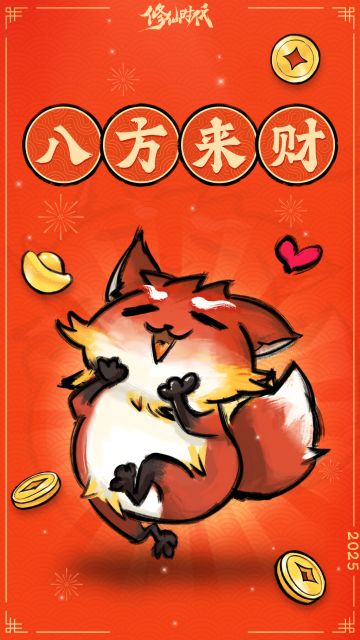 【贺年壁纸】大年初一，《修仙时代》灵兽小分队给仙友拜年啦！