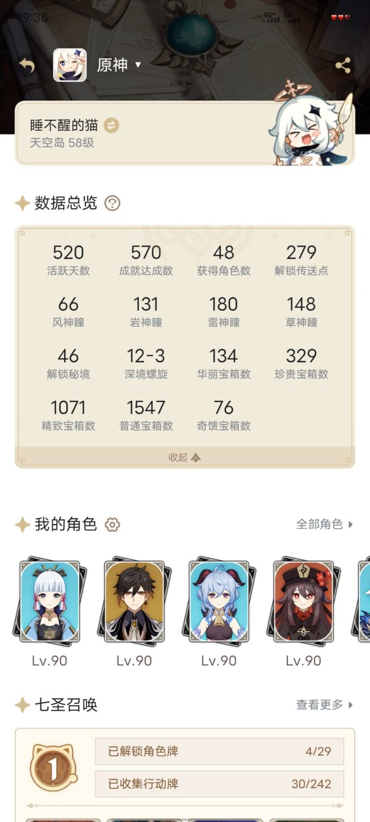 记录一下,第520天,依旧热爱着原神#原神截图