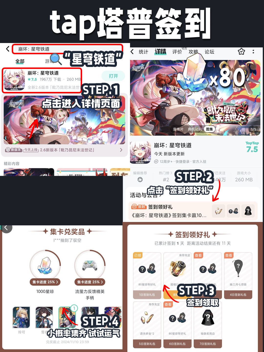 2.6游戏外的星穹活动汇总 4