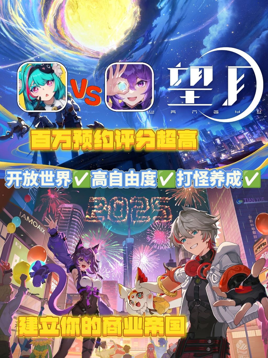 开放世界二游:异环VS望月❓谁能更胜一筹❓ 1