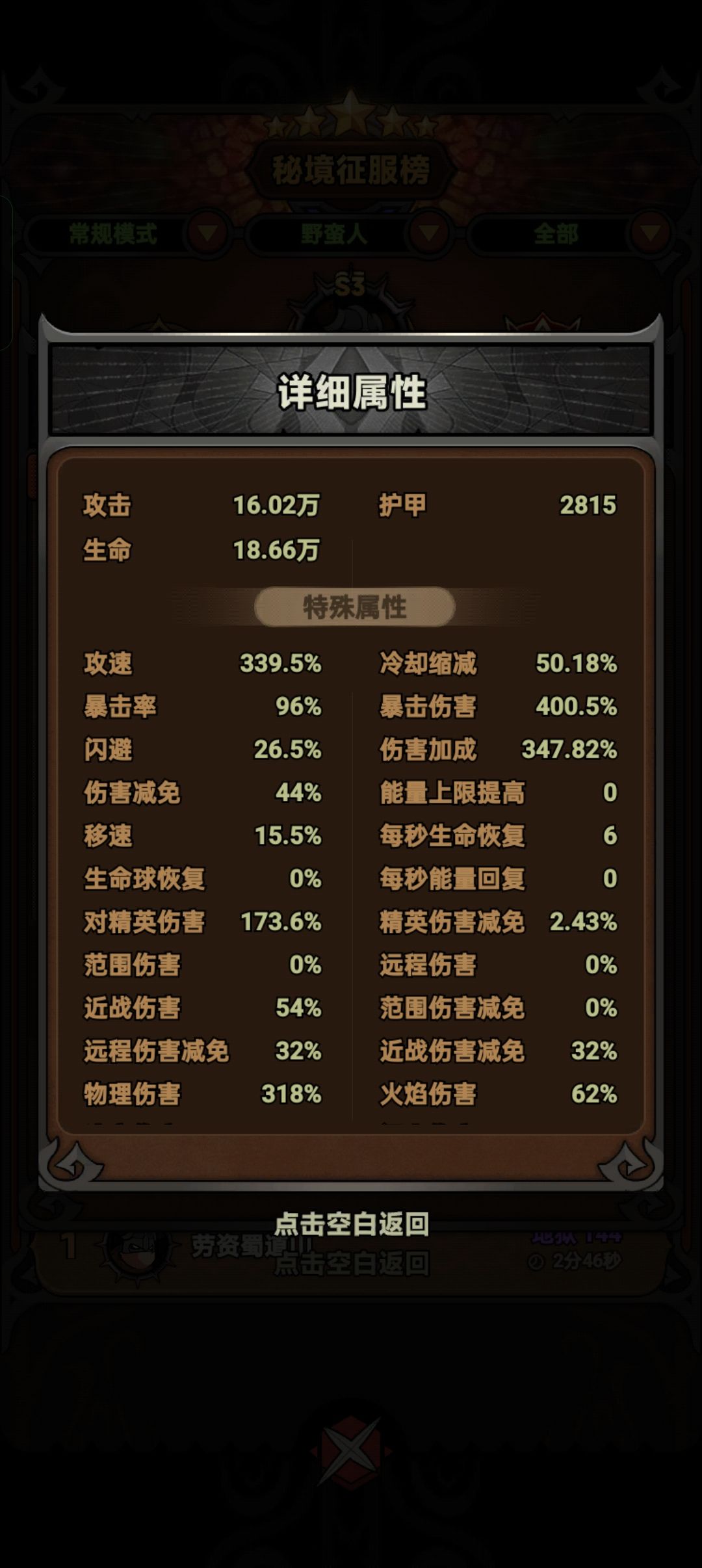 零氪野蛮人s3总结 2