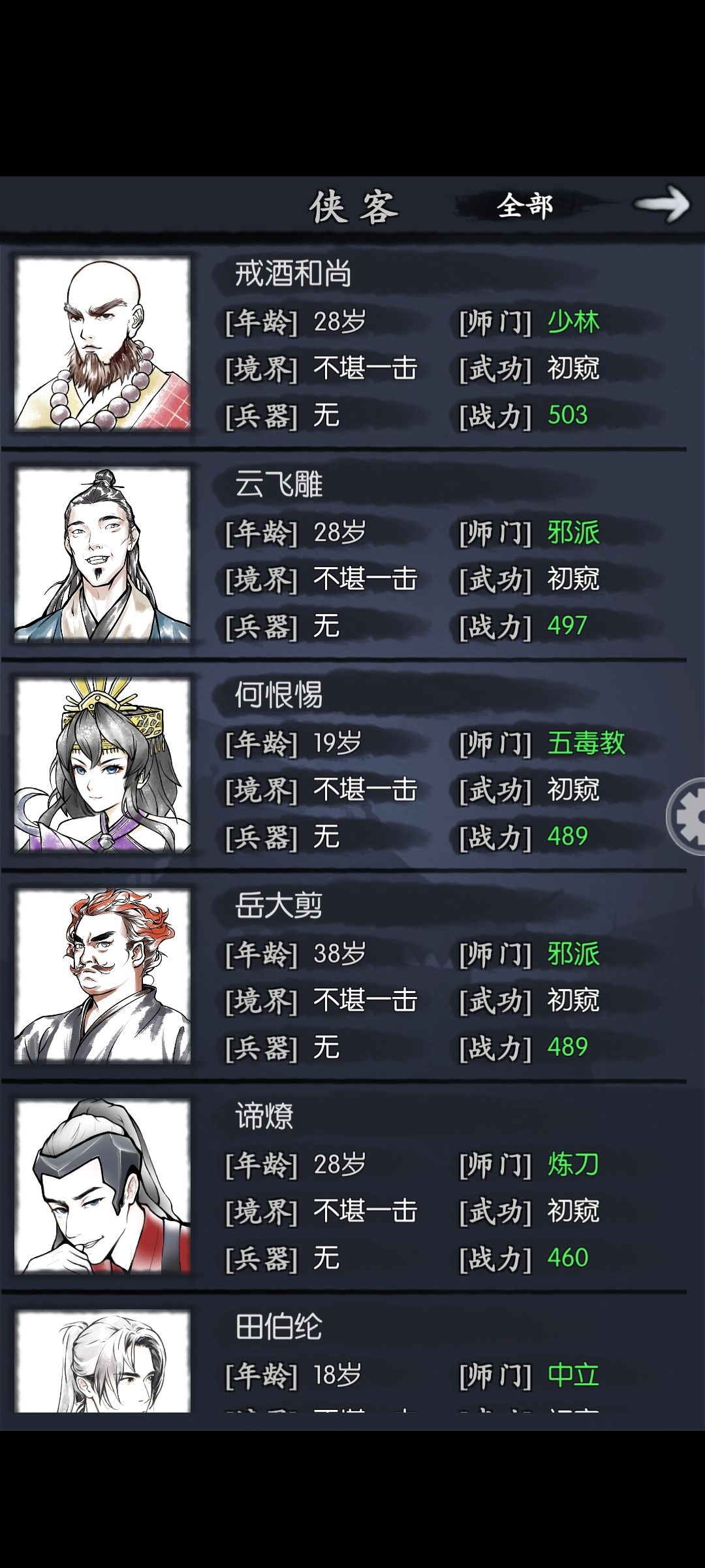 恒山剑怎么配,来个大佬教一下 2