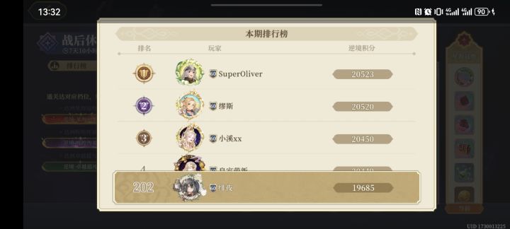 让我看看是哪个倒霉蛋刚好掉出第一档截图