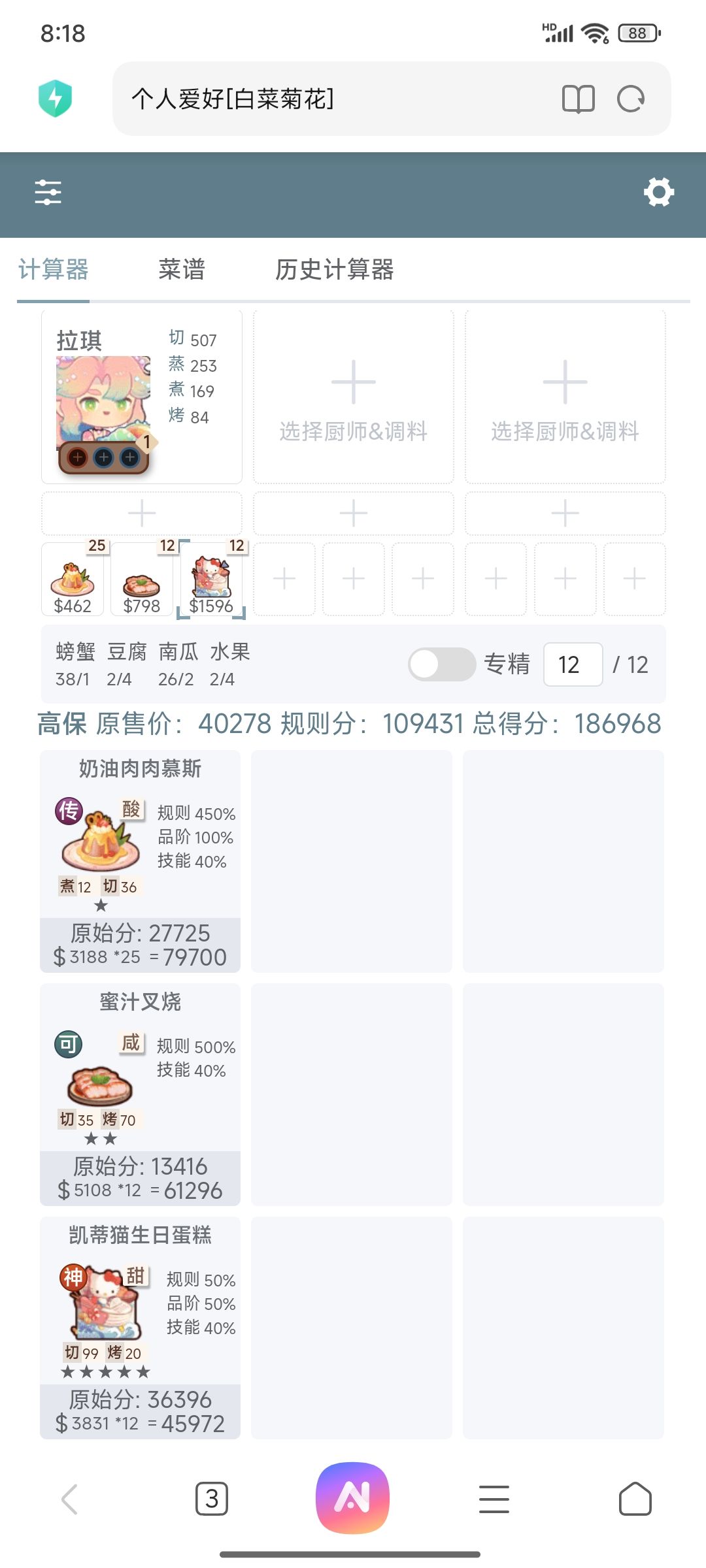 7.4本周御前高保参考～截图