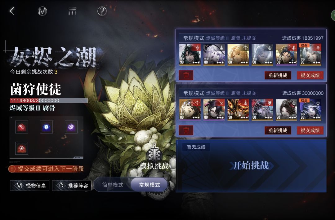 游玩记录 3
