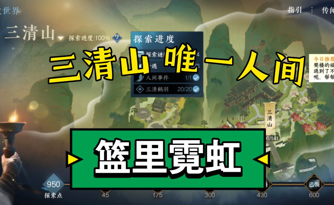 【逆水寒手游】三清山唯一人间任务-篮里霓虹截图