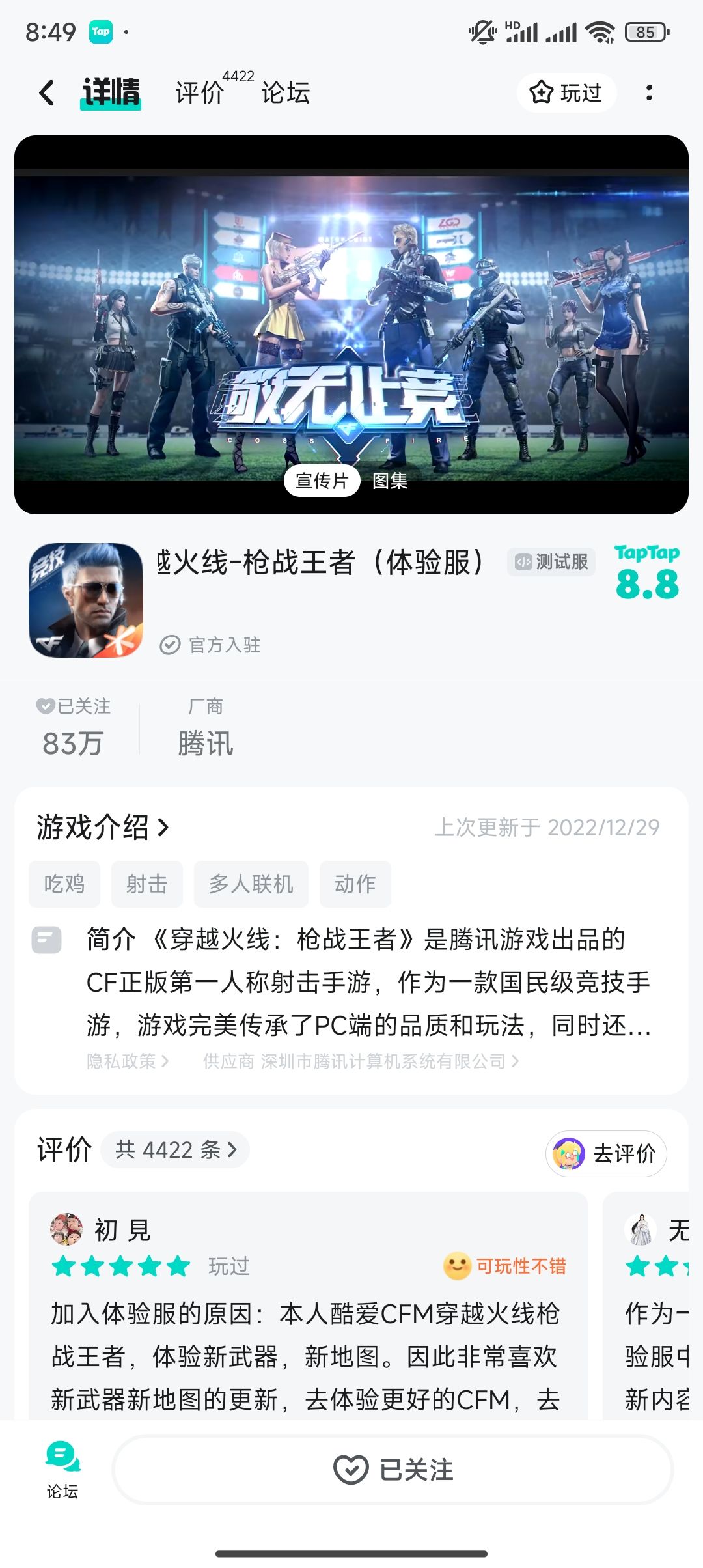 TapTap