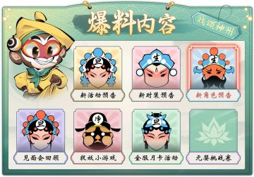 不是吧？新角色登场还带了这些惊喜？