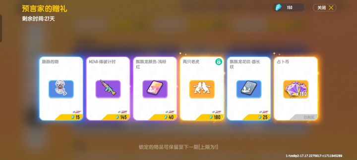 之前不想做任务,结果现在刷出来了截图
