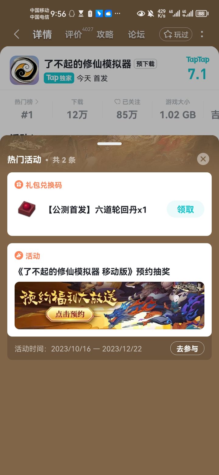 曾经，我堂堂魔门祖师，要什么没有，如今竟然要靠签到领取区区六道轮回丹？本祖师已经准备邀请你来我那个充满火属性的家做客了[表情_吐舌头]截图