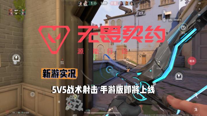 【无畏契约:源能行动】试玩实况解说截图