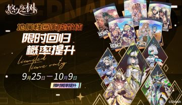 【限定许愿】地属性回响虚数体限时概率提升~！