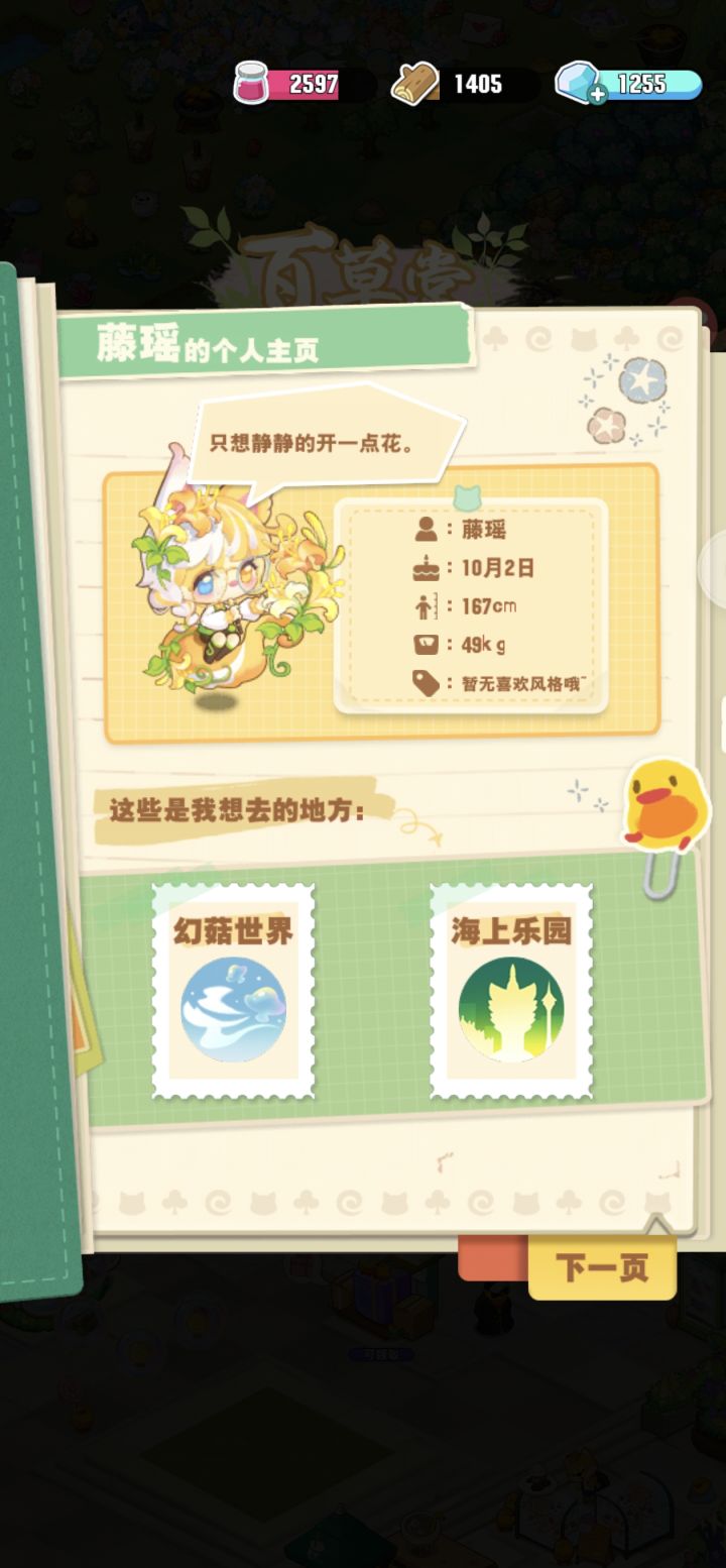有磕佬给我看看藤瑶全图鉴吗截图