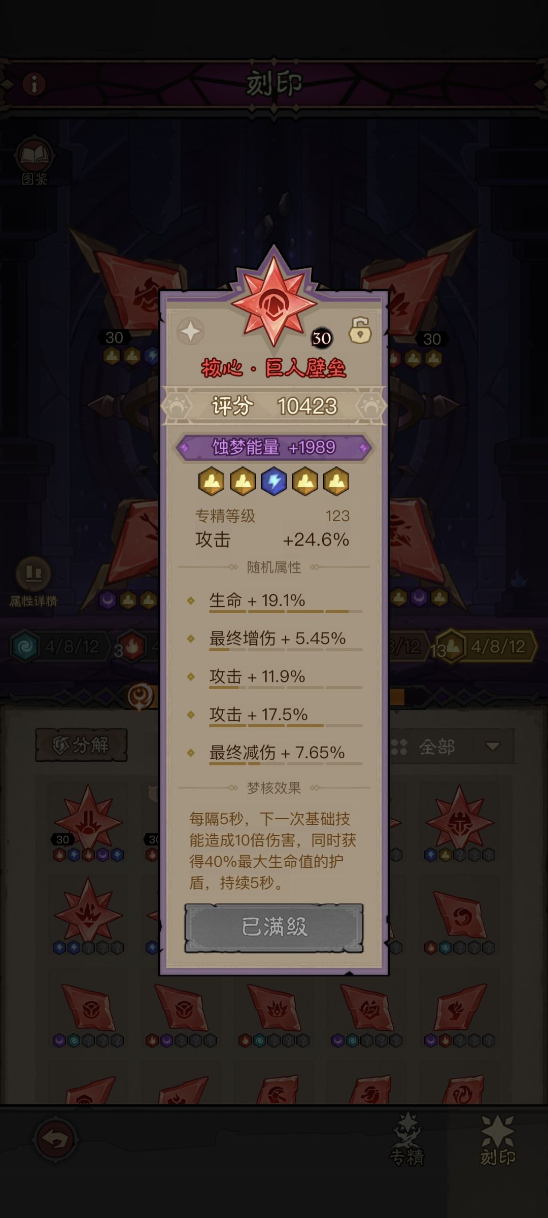 破甲,暴击玩法 3