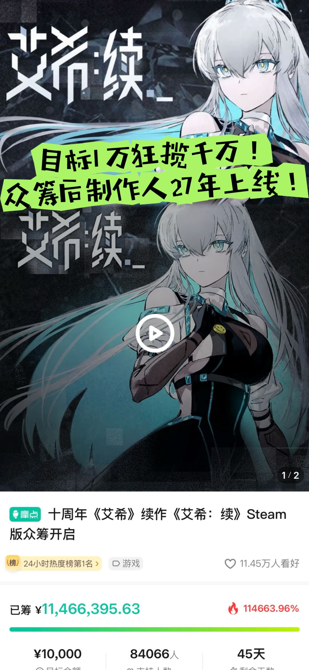 目标1万狂揽千万!众筹后制作人27年上线! 1