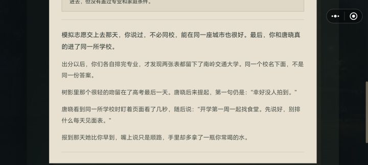 只能在游戏里弥补我的遗憾了截图