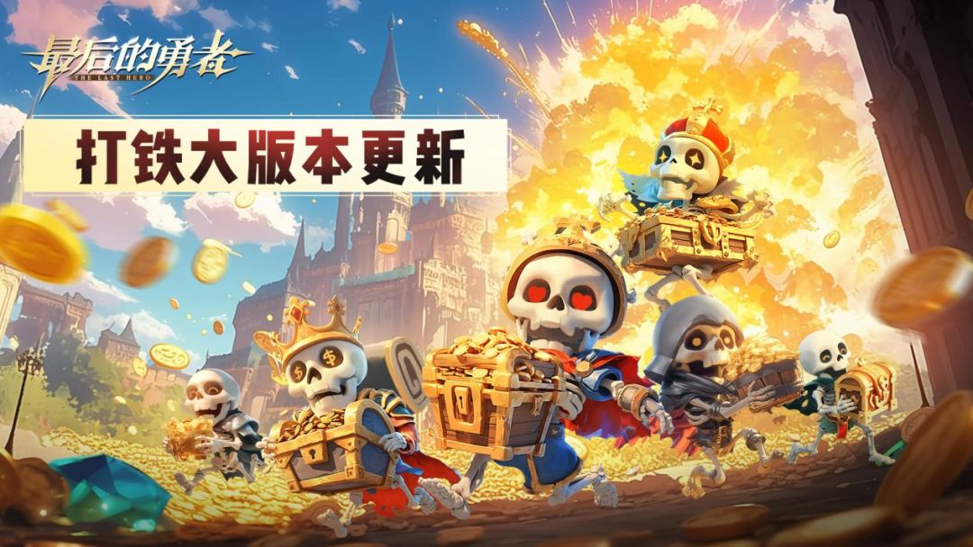 打铁攻略截图