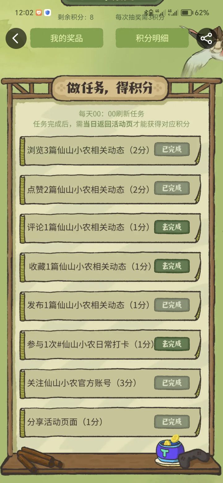 日常打卡截图