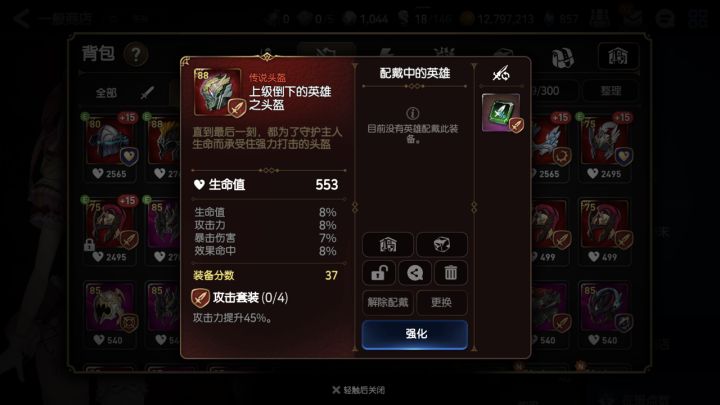 噩梦迷宫的装备就是顶级的了吧？是不是每个月的五次首领都要打满吖？迷宫的钥匙需要天天买吗？之前不知道刚才打了之后发现这装备好像很牛批啊截图
