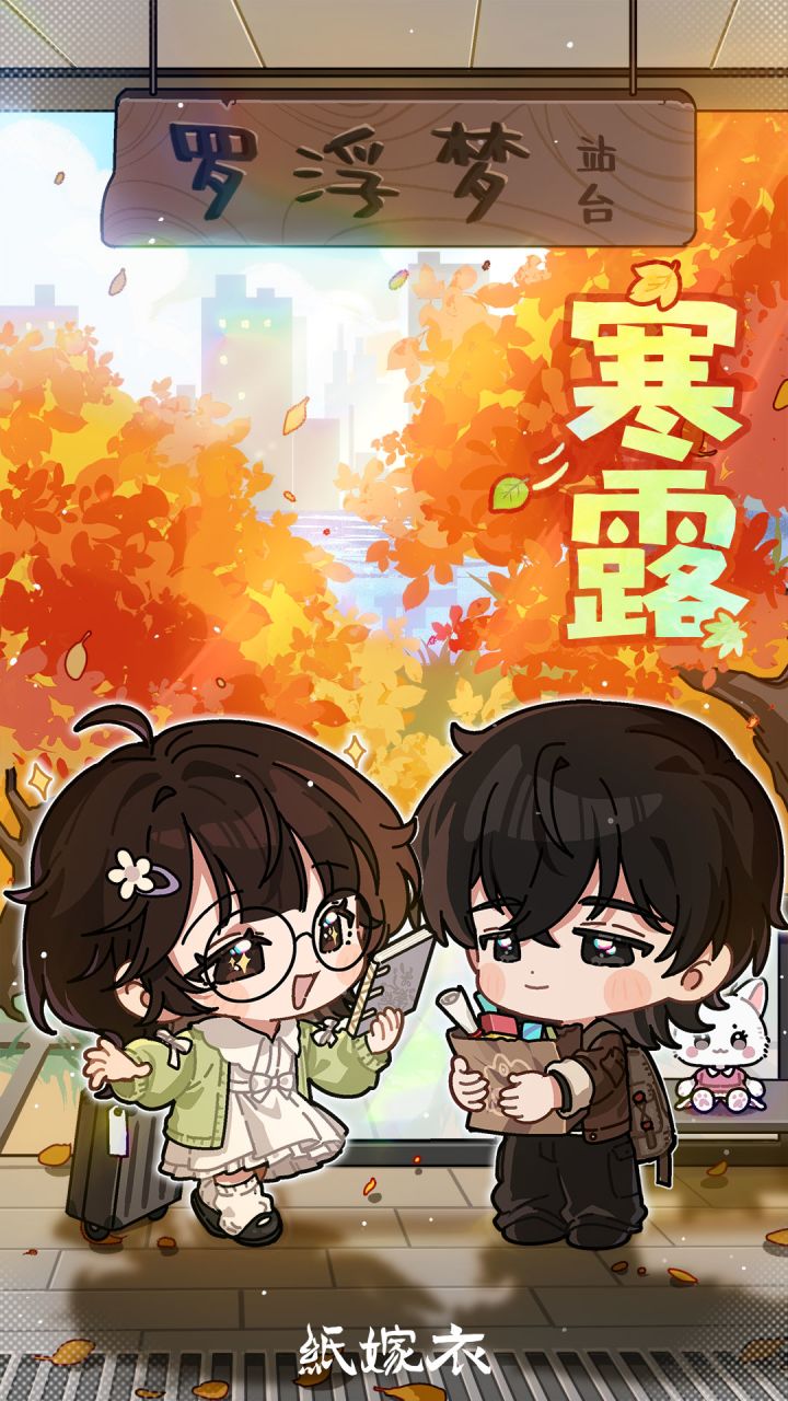 纸嫁衣寒露壁纸 | 在这个秋天,我们回家截图