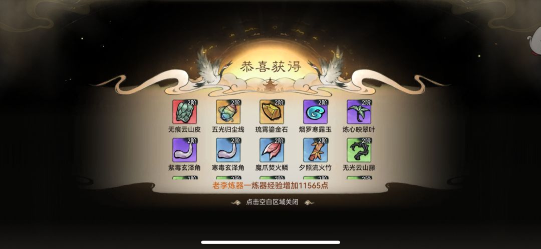 从萌新到大乘第六期，法宝选择截图