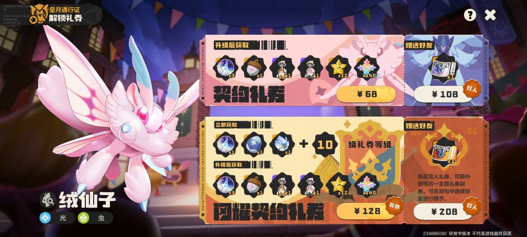 找人拼通行证 1