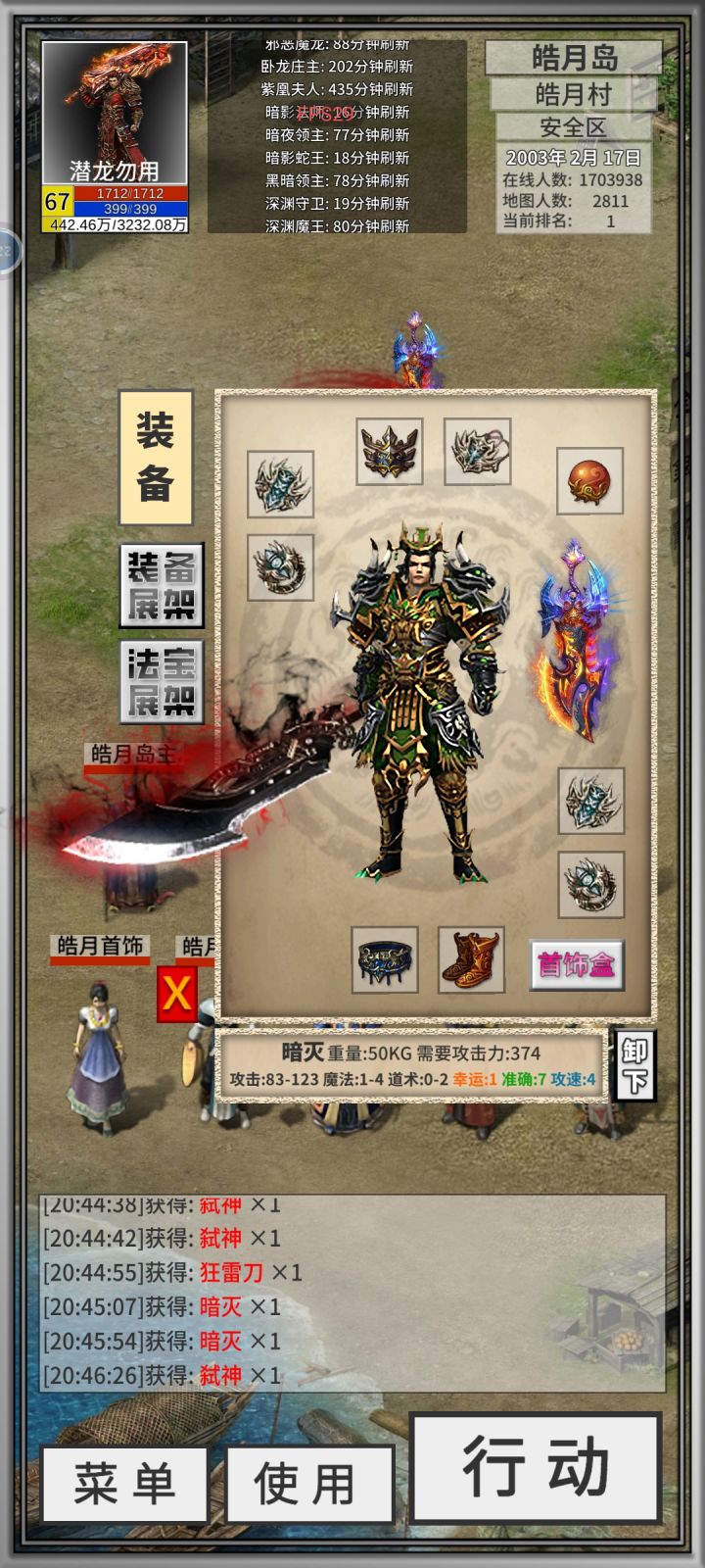 67级总算拿上刀了截图