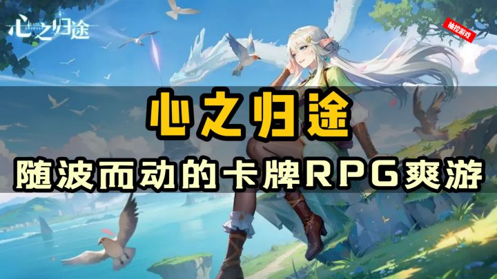 随“波”逐“流”的卡牌RPG,带领魔法世界老婆,在多元世界一起闯关冒险!截图