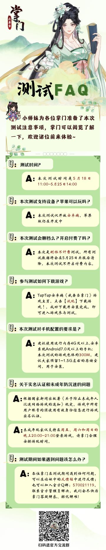 【我要当掌门】测试FAQ抢先一览