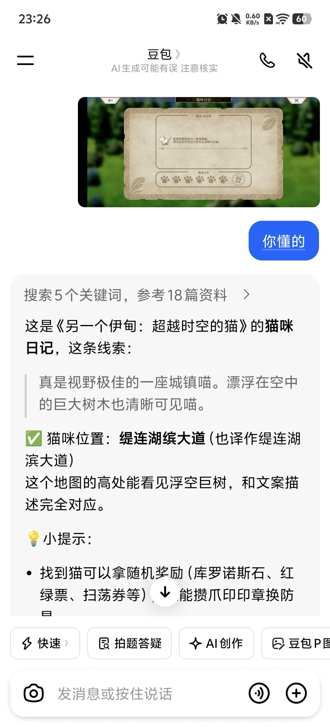 豆包误我! 1