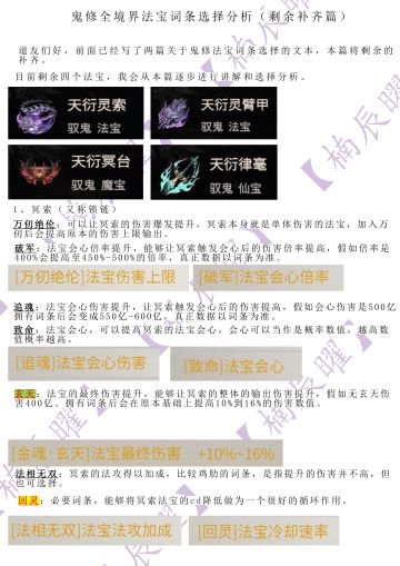 鬼修全境界法宝词条选择分析（剩余补齐篇）