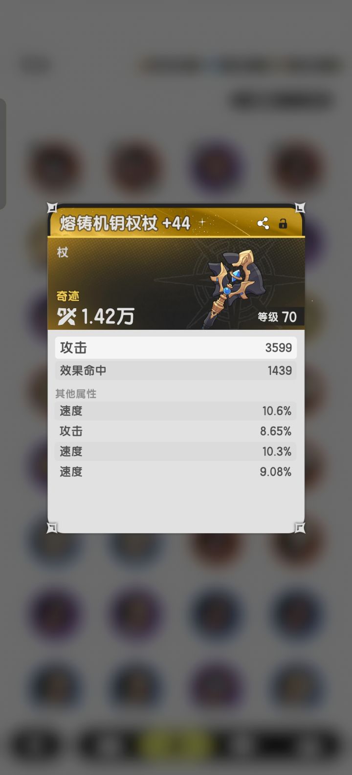 有没有懂行情的大佬知道这个值多少?#杖剑传说 #杖剑传说贤者截图