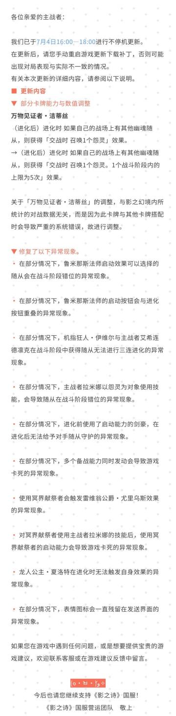 影之幻境修复公告
#影之诗