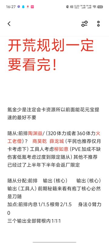 新区开荒攻略（可补充）