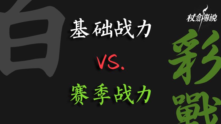 低战追上高战的最快方法,高战应该如何摆脱被平民暴打的窘境?截图