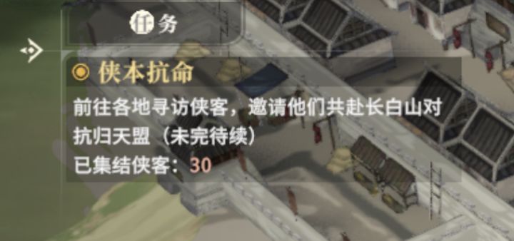 侠本抗命任务蓝色感叹号也可能有侠客截图