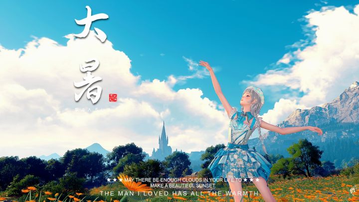 今日大暑截图