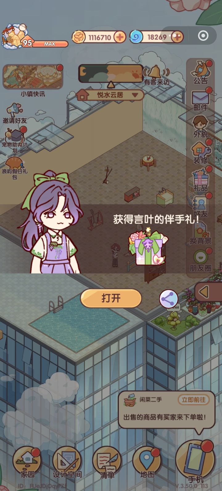 #煌煌于飞微场景嘻嘻,蹭一波(主要是 参与就会有兑换码)截图