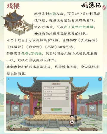 宴楼和戏楼 | 村落联姻新玩法