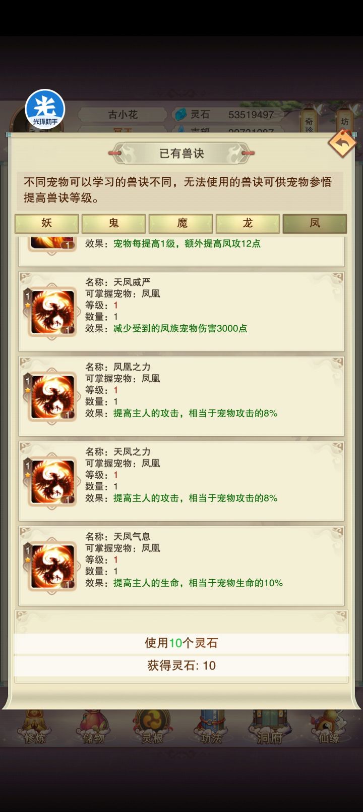 好消息,8.5万年凤攻击技能5本圆满截图