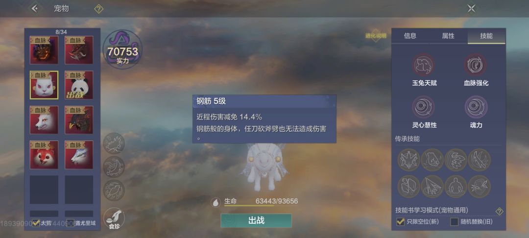 妄想山海宠物实战技能书搭配 2
