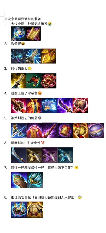 牢装备释怀的似，谈谈我的平衡建议