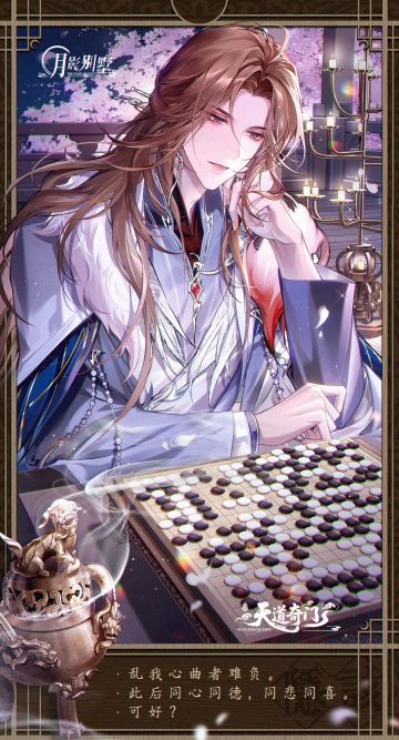 【月影别墅】天道奇门·番外CG鉴赏②