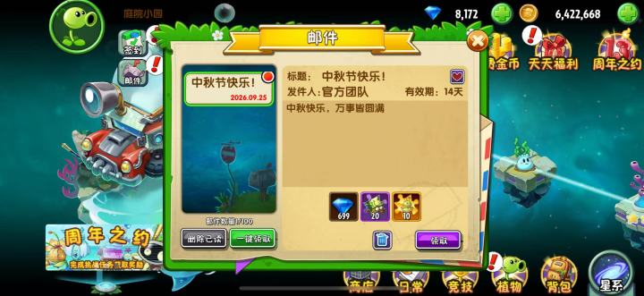 《植物大战僵尸2》祝小僵僵们中秋快乐!截图
