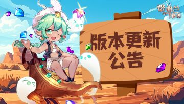 诺弗兰物语12月19日更新内容前瞻