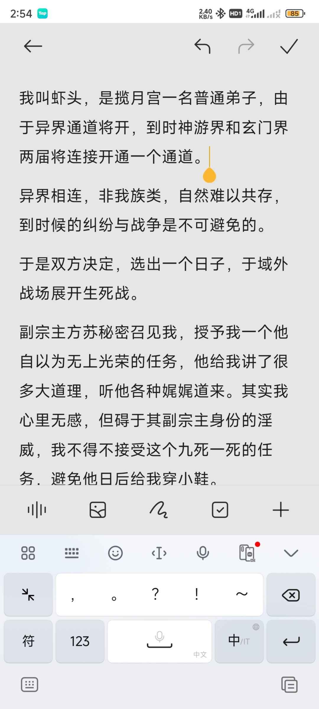 (虾头修仙传之异界篇)删减版 太多发不出来 4